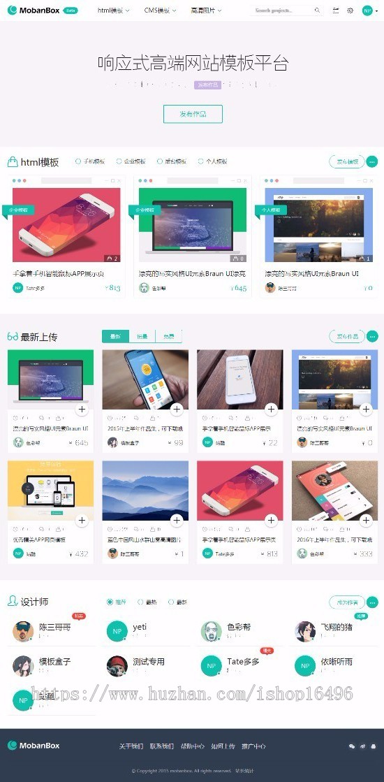 Mobanbox响应式高端网站模板平台系统源码|PHP图库素材响应式网站交易系统源码 