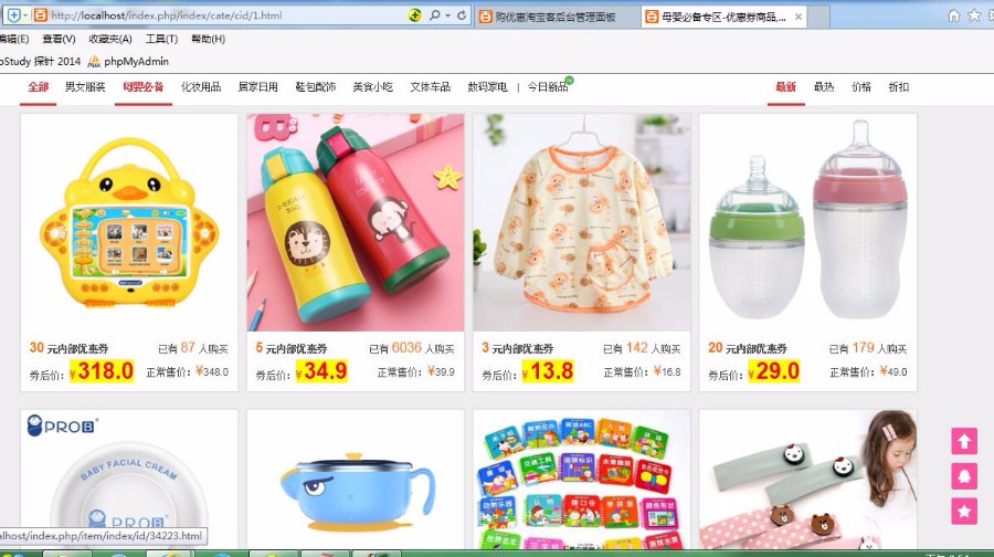 PHP淘宝客带内部优惠券系统+淘客带手机WAP可运营版 