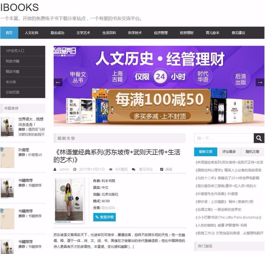 2018wordpress博客主题:IBOOKS书籍推荐模板源码