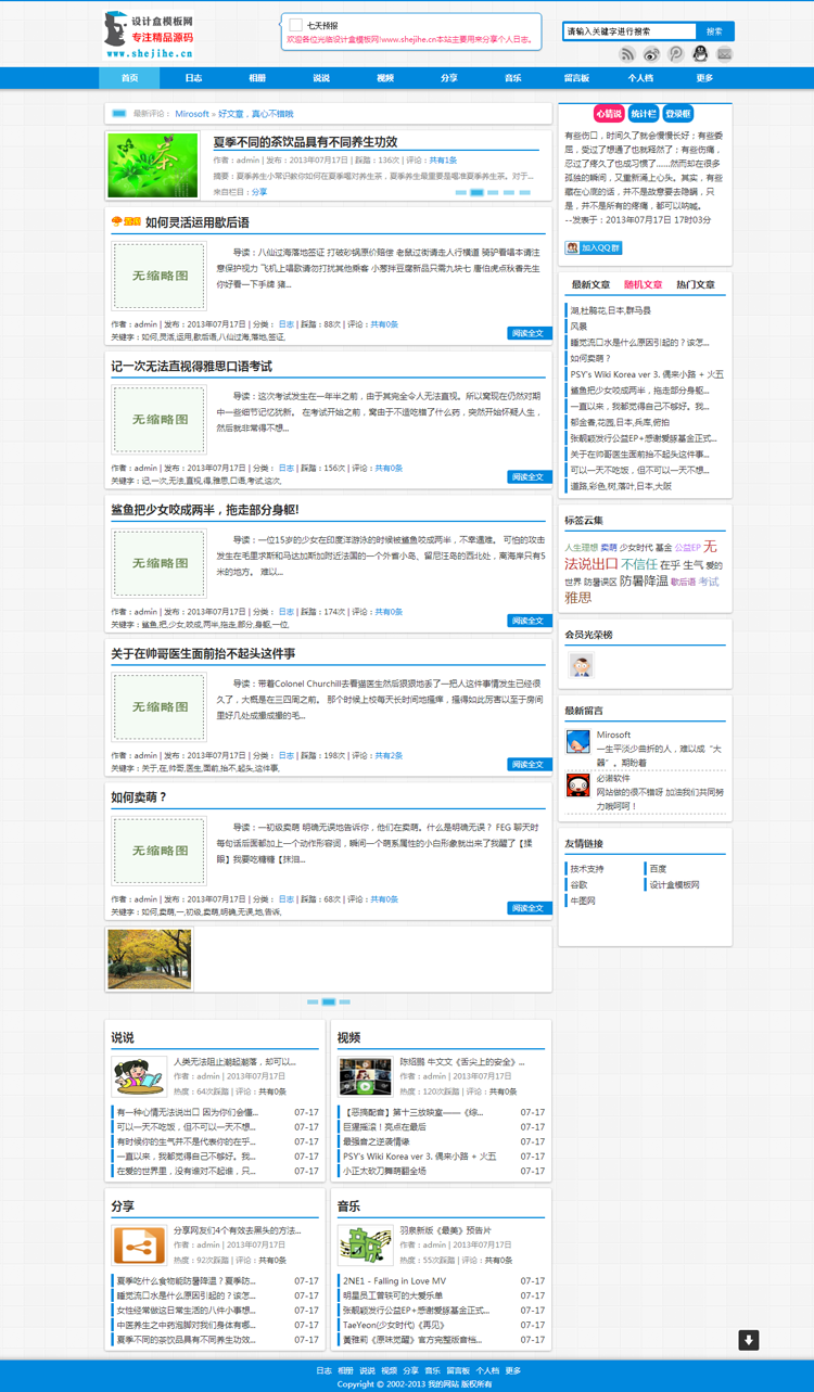 懂懂日记自媒体 个人蓝色博客网站建设设计 织梦dedecms模板源码 