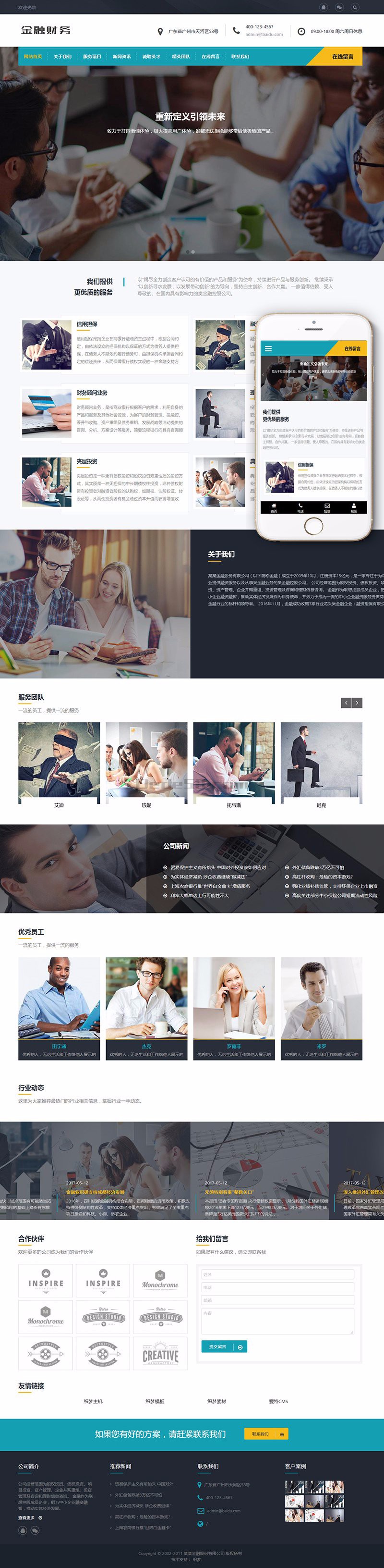 响应式金融 信贷 担保 投资风险公司企业网站织梦模板 (自适应手机端)