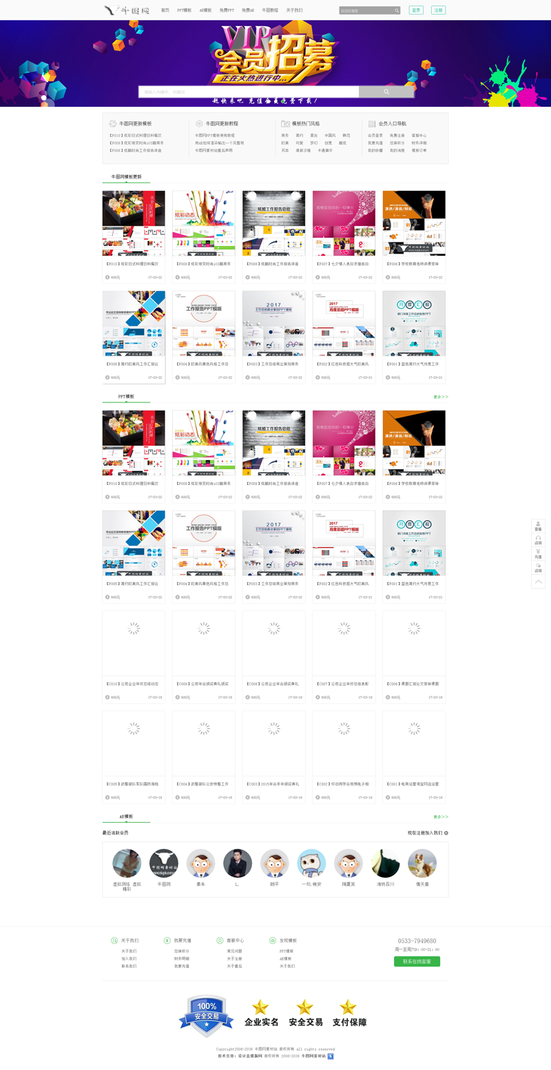 ppt模板ae视频模板下载资源网站ppt图表素材下载 dedecms织梦模板