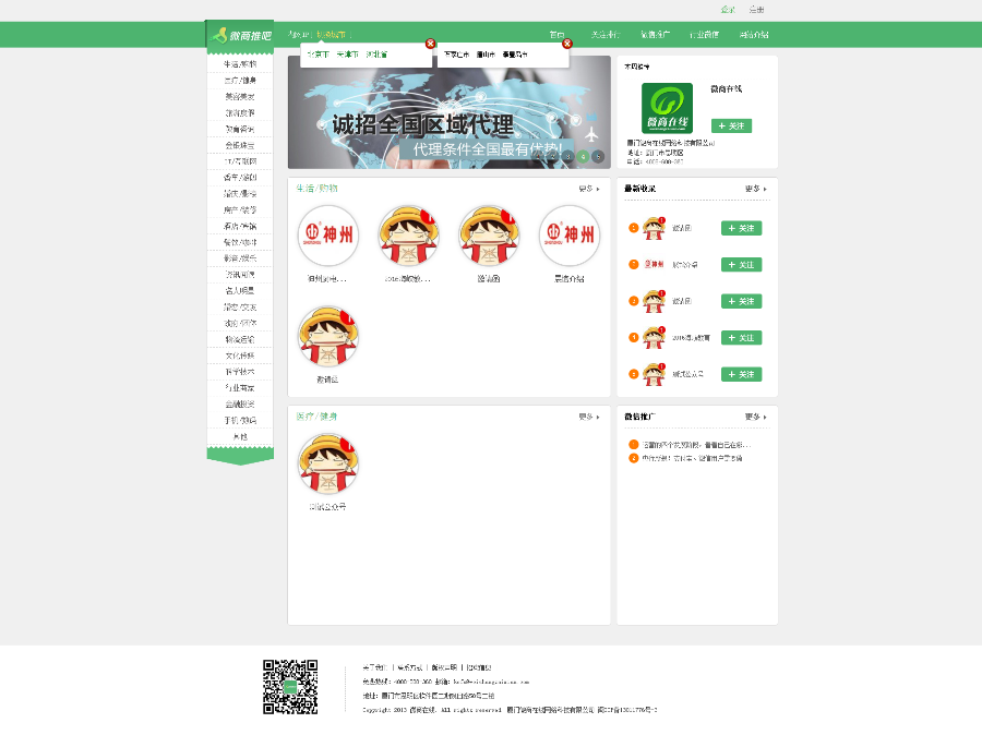 微商推广，微商推吧分类信息系统，仿微商推吧网站源码（内核phpcms） 