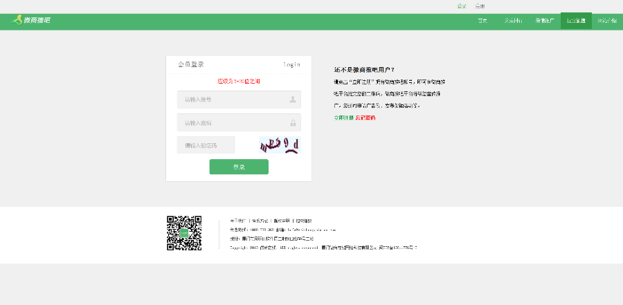 微商推广，微商推吧分类信息系统，仿微商推吧网站源码（内核phpcms） 