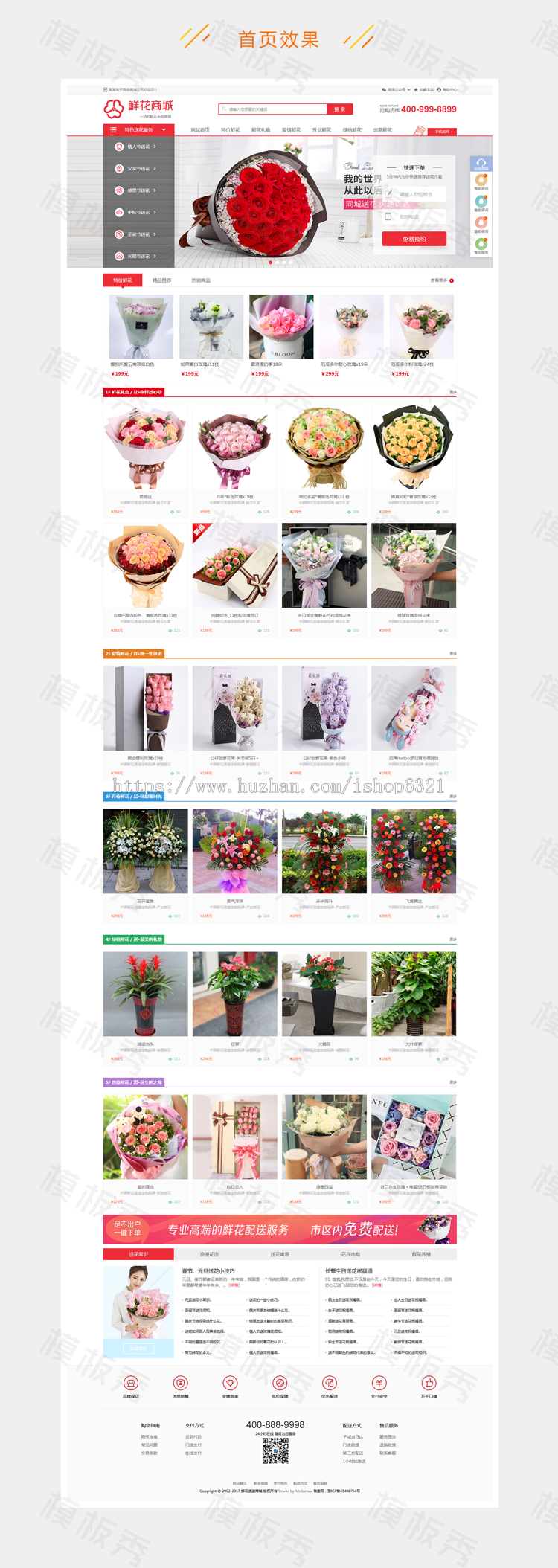 鲜花网购物商城dede织梦dedecms网站模板源码（带购物车带手机端）带后台 