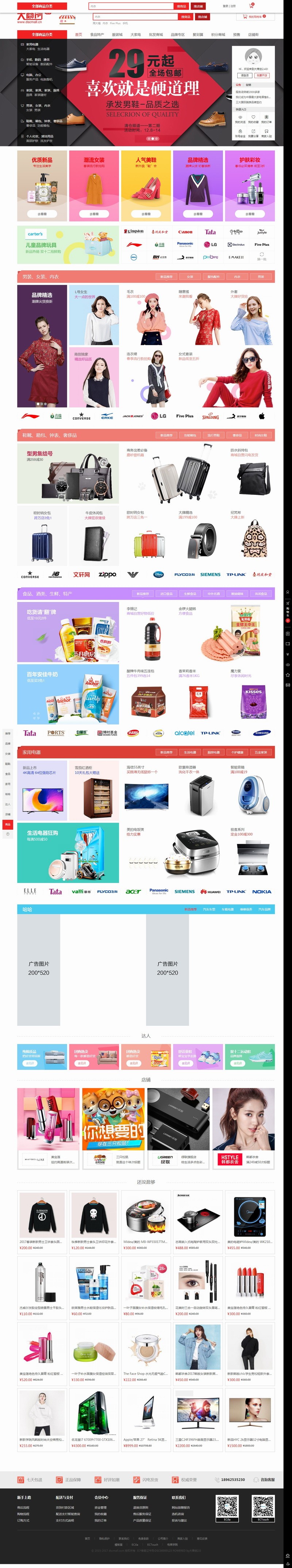 太商创V2.49全开源版微商城微分销拼团供求批发聚划算多用户商城系统源码全功能版