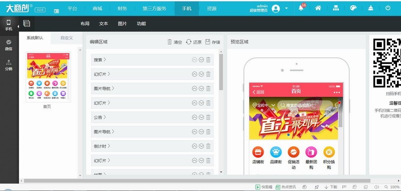 太商创V2.49全开源版微商城微分销拼团供求批发聚划算多用户商城系统源码全功能版