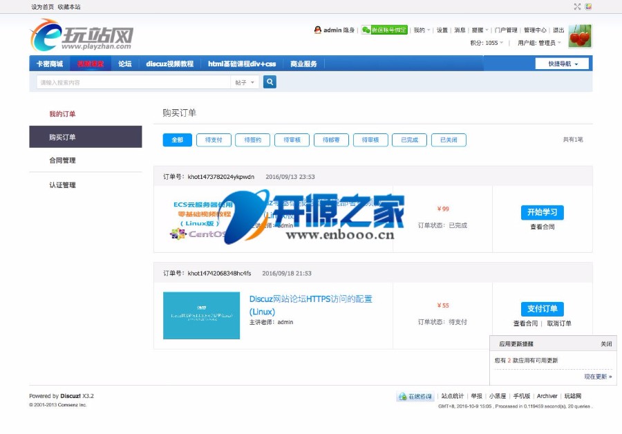 discuz 插件 dz插件 视频课堂直播点播 教育 网校插件 