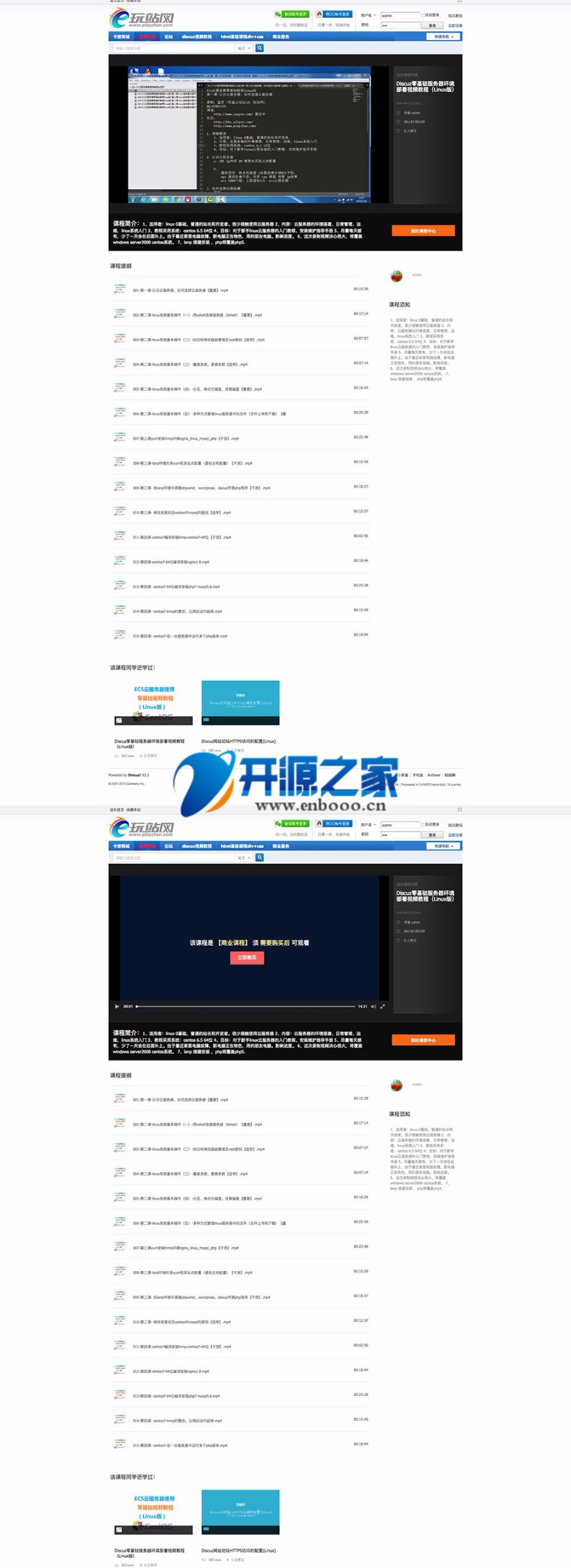 discuz 插件 dz插件 视频课堂直播点播 教育 网校插件 