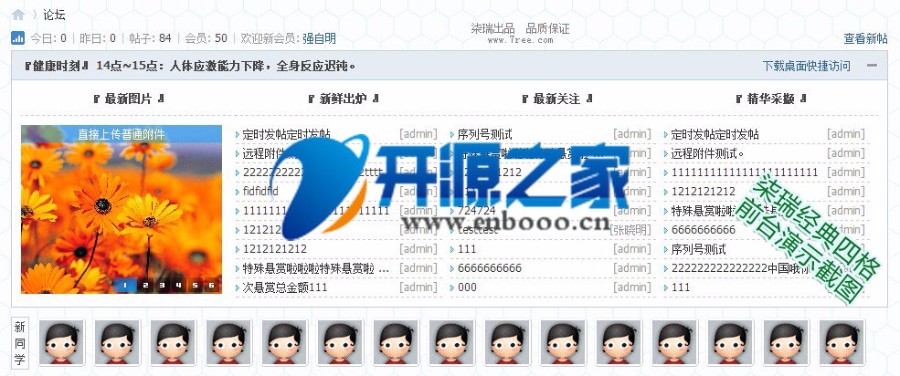 discu插件 dz插件 首页四格 华丽十二格
