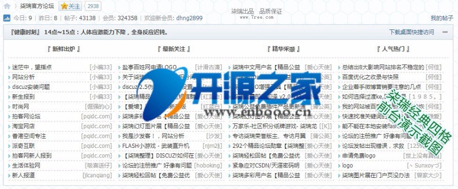 discu插件 dz插件 首页四格 华丽十二格