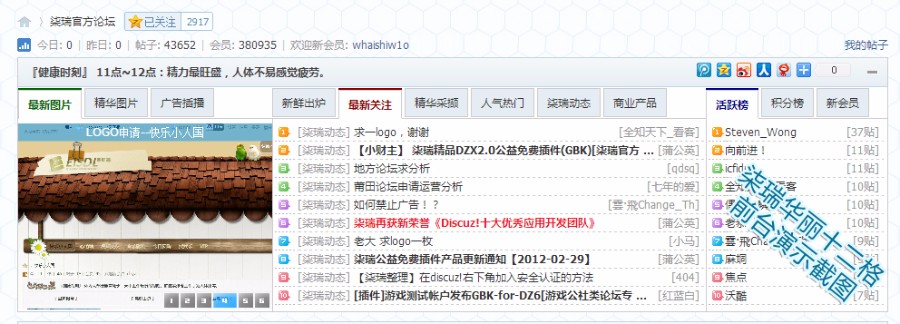 discu插件 dz插件 首页四格 华丽十二格