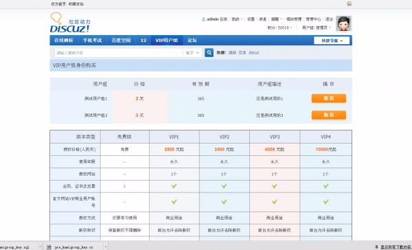 卡密VIP用户组购买  discuz商业充值插件 