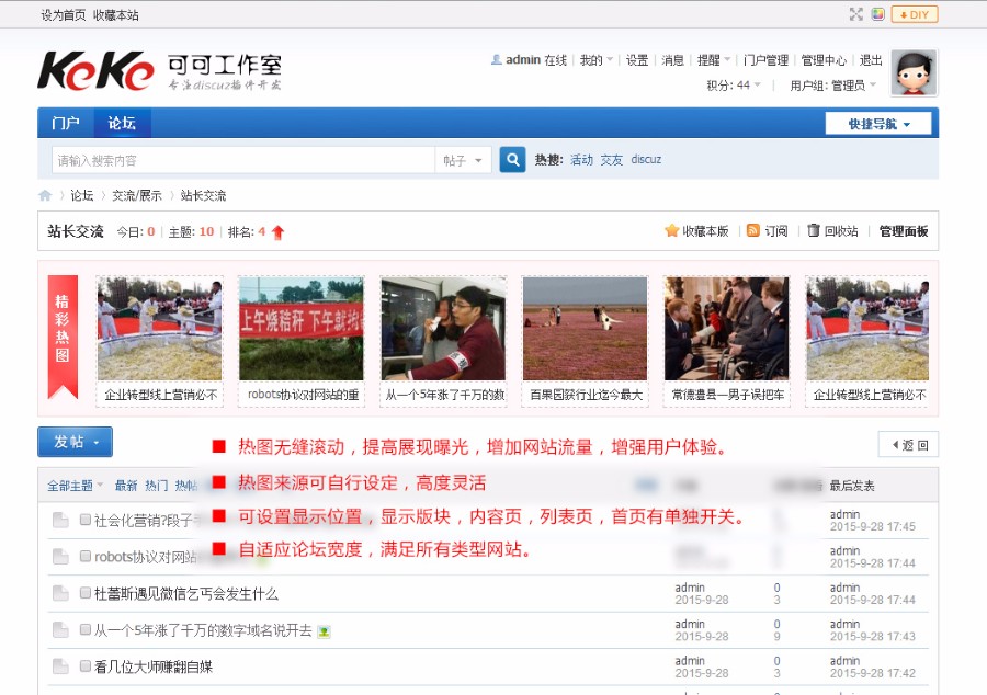 discuz 滚动精彩热图 插件 流动图片插件 dz插件 