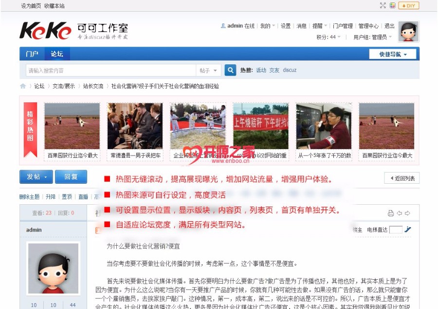 discuz 滚动精彩热图 插件 流动图片插件 dz插件 