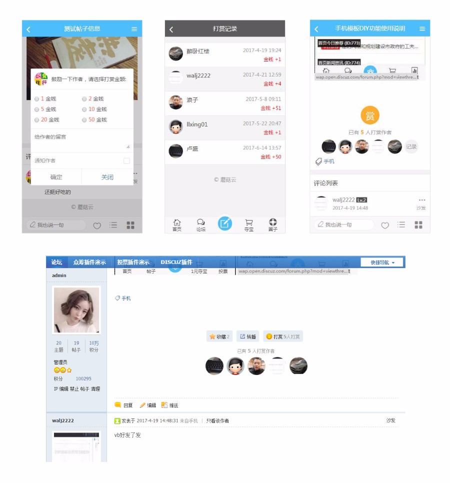  打赏插件 v1.7 dz插件 可设置允许打赏板块，界面兼容性优化等