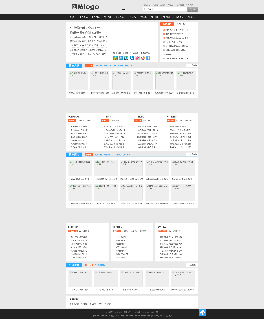 QQ网名QQ个性签名类网站站模板 QQ类网站源码