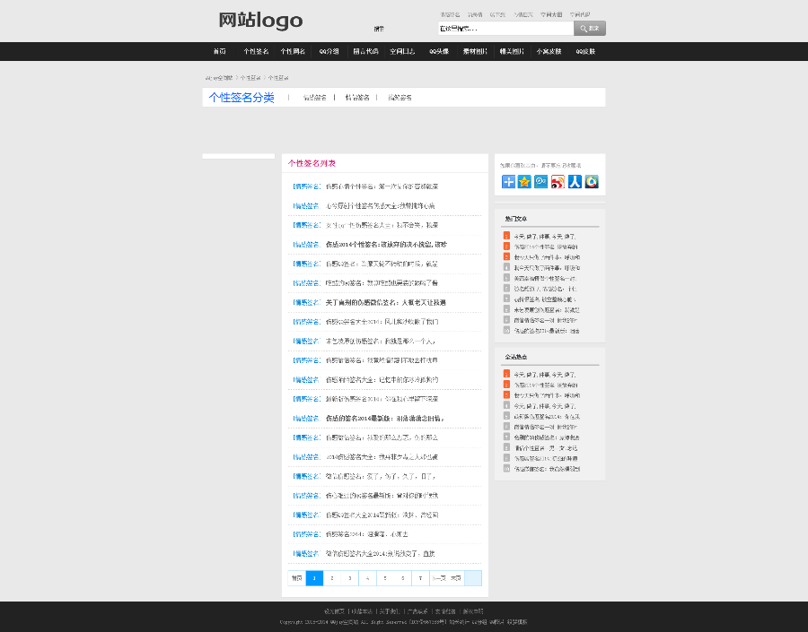 QQ网名QQ个性签名类网站站模板 QQ类网站源码
