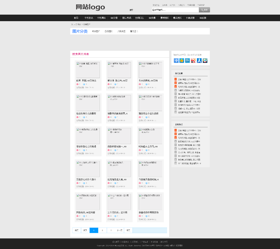 QQ网名QQ个性签名类网站站模板 QQ类网站源码