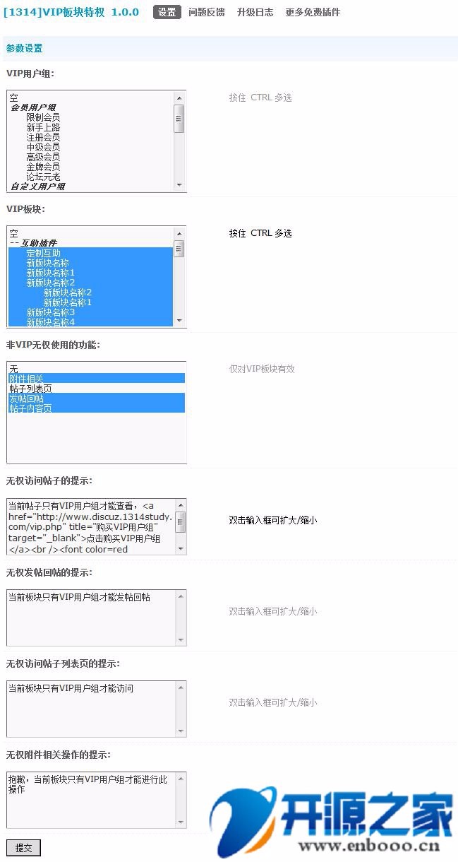 VIP板块特权 1.0.2 商业版dz插件分享
