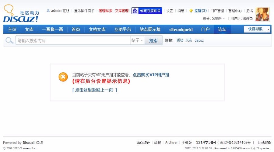 VIP板块特权 1.0.2 商业版dz插件分享