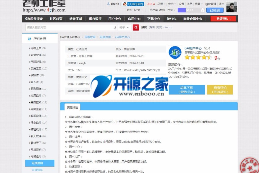 资源下载中心 软件下载站源码