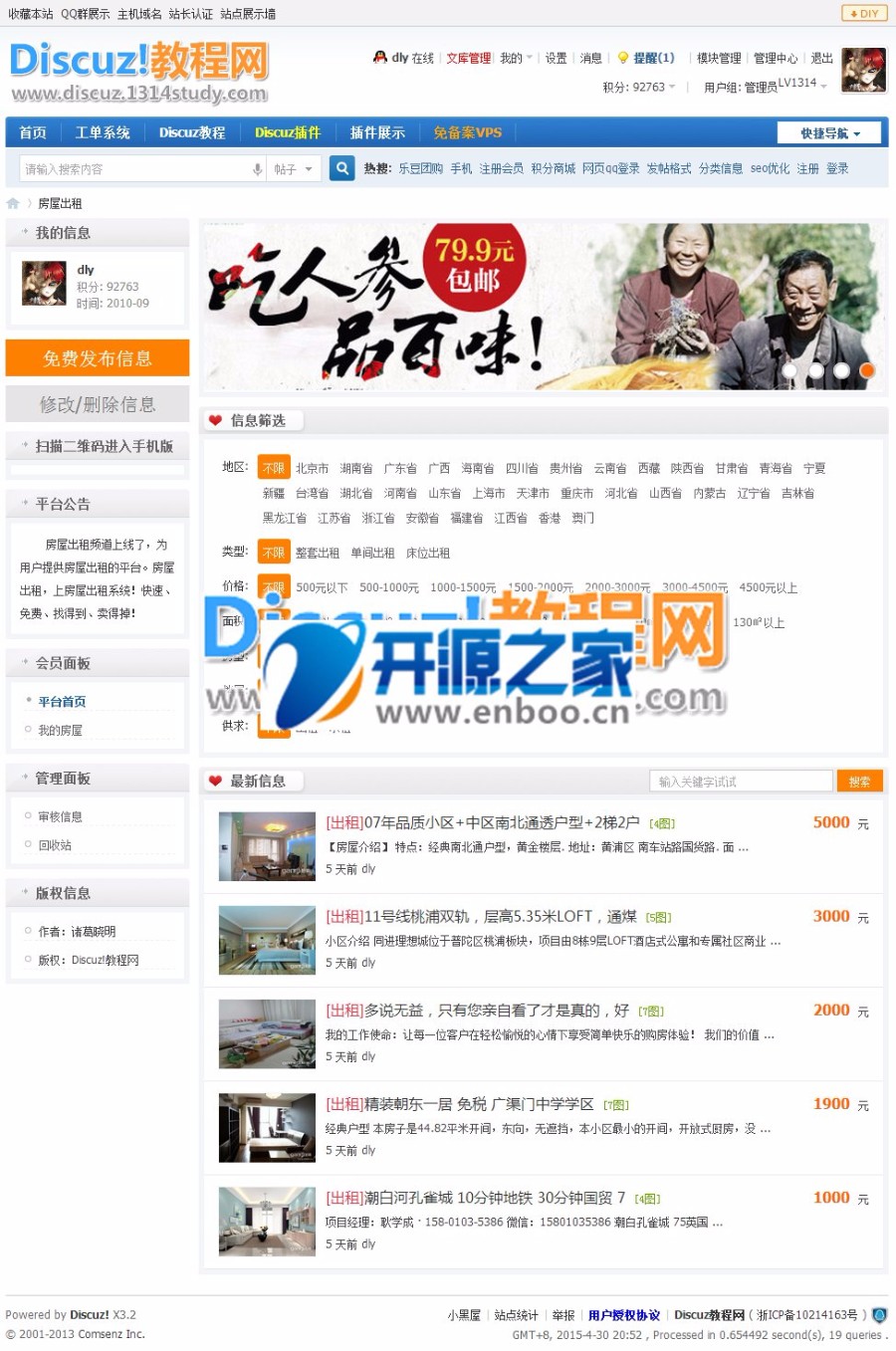 discuz分时租房1.0 免费下载 月租、周租、日租、时租商业插件 