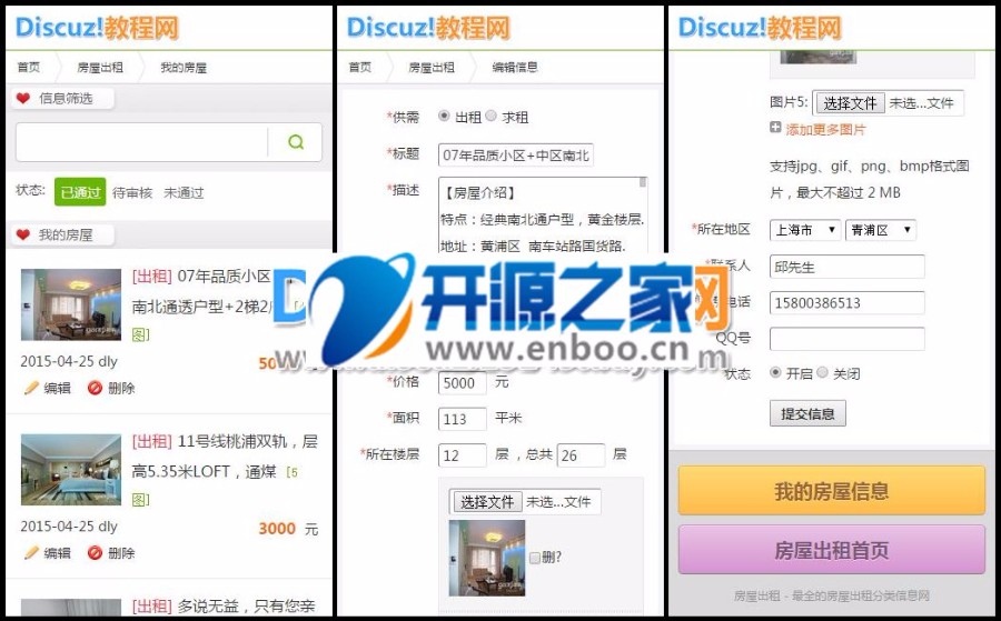 discuz分时租房1.0 免费下载 月租、周租、日租、时租商业插件 