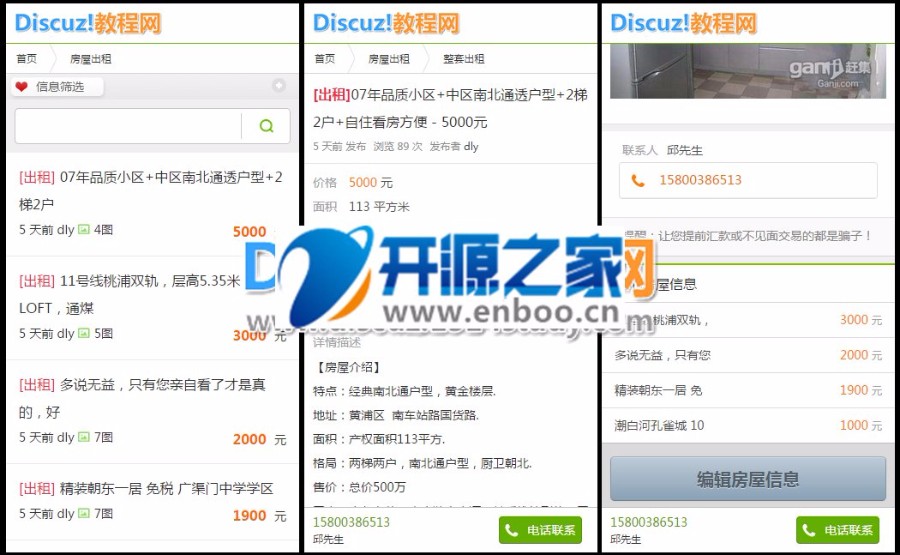 discuz分时租房1.0 免费下载 月租、周租、日租、时租商业插件 