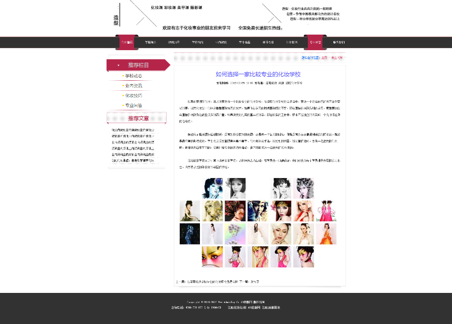 美甲美容美发化妆培训机构学校类企业织梦模板