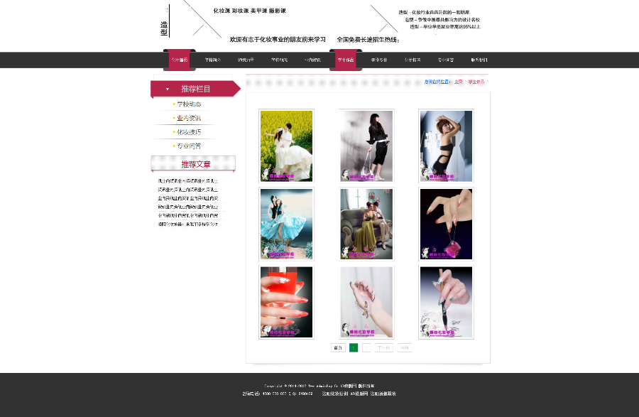美甲美容美发化妆培训机构学校类企业织梦模板