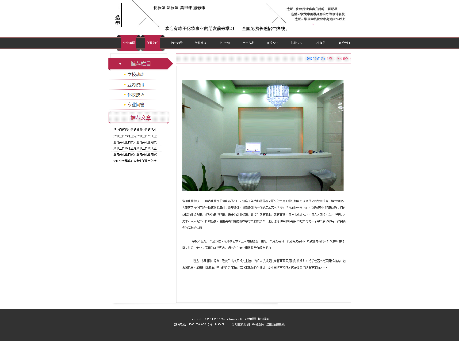美甲美容美发化妆培训机构学校类企业织梦模板