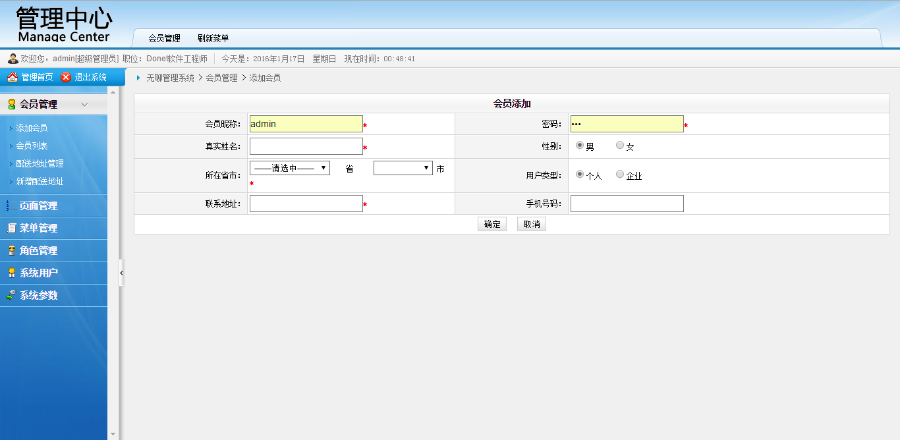 asp.net C# div+css 网站后台 开发 通用权限管理系统框架源码 