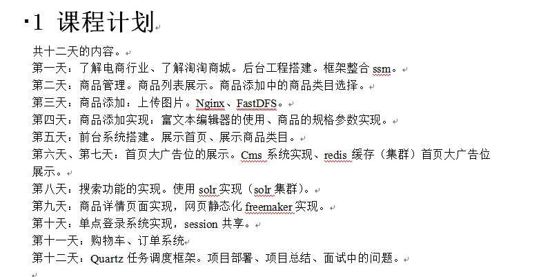 springmvc视频教程/MyBatis电商项目/Java商城源码/SSM框架maven