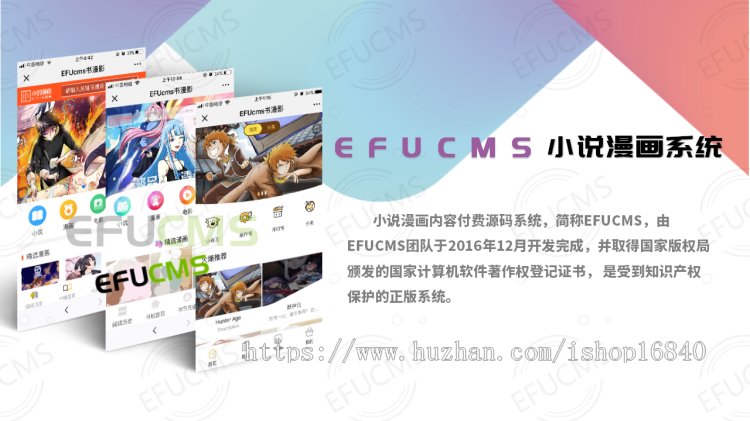 微信小说分销系统,漫画网站源码,漫画app开发