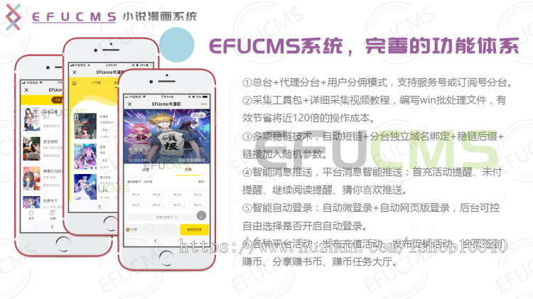 微信小说分销系统,漫画网站源码,漫画app开发