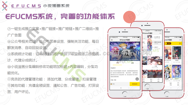 微信小说分销系统,漫画网站源码,漫画app开发
