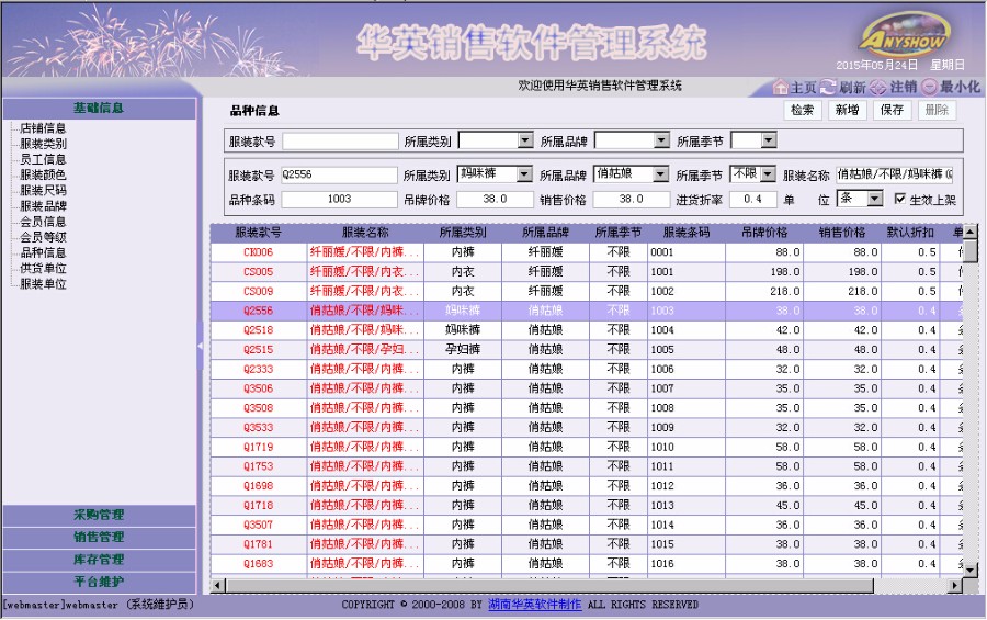 JAVA WEB 服装进销存系统 SSH框架 JSP管理系统框架
