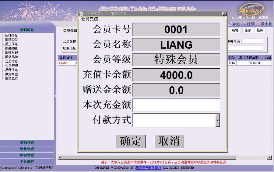 JAVA WEB 服装进销存系统 SSH框架 JSP管理系统框架