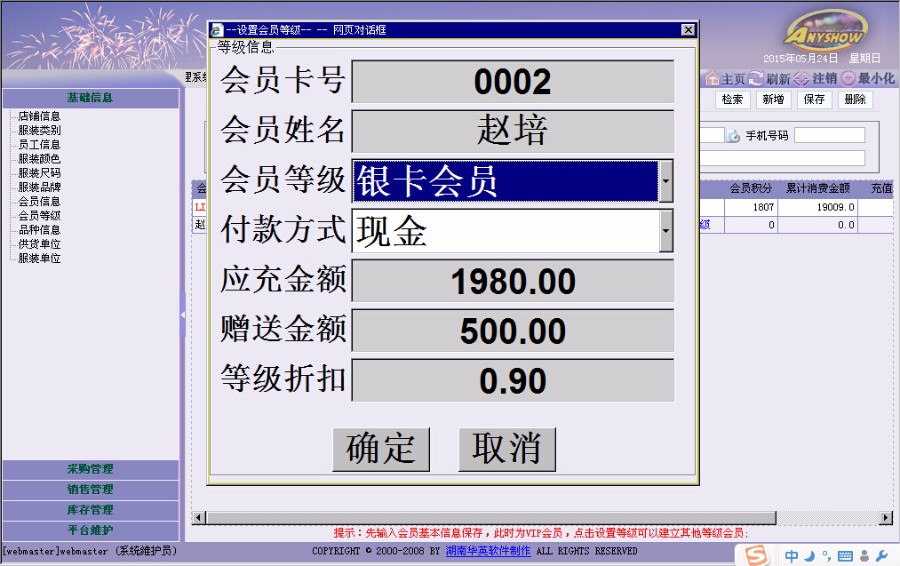 JAVA WEB 服装进销存系统 SSH框架 JSP管理系统框架