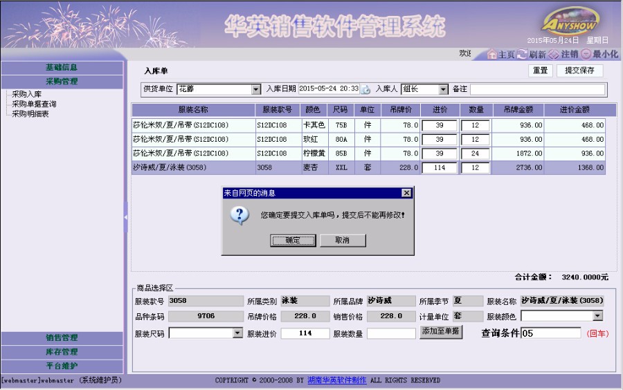 JAVA WEB 服装进销存系统 SSH框架 JSP管理系统框架