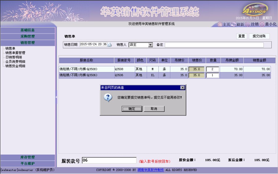 JAVA WEB 服装进销存系统 SSH框架 JSP管理系统框架
