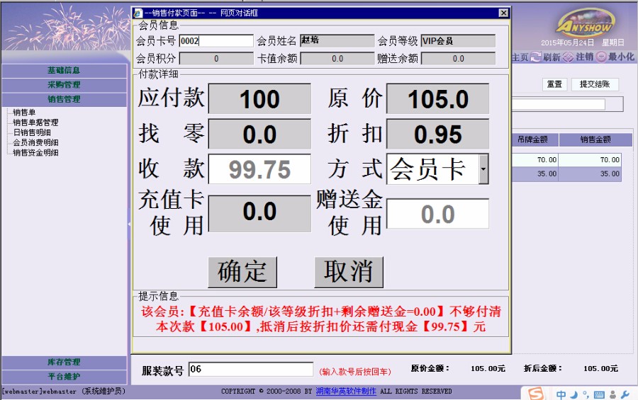 JAVA WEB 服装进销存系统 SSH框架 JSP管理系统框架
