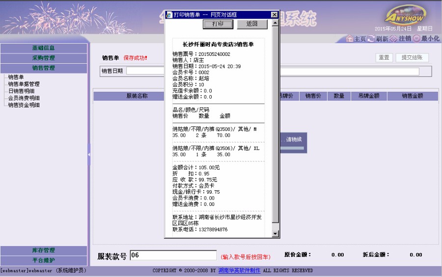 JAVA WEB 服装进销存系统 SSH框架 JSP管理系统框架