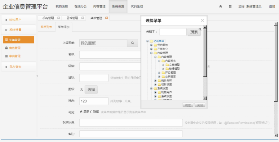 JAVA企业管理平台源码含CMS、OA、工作流、代码自动生成