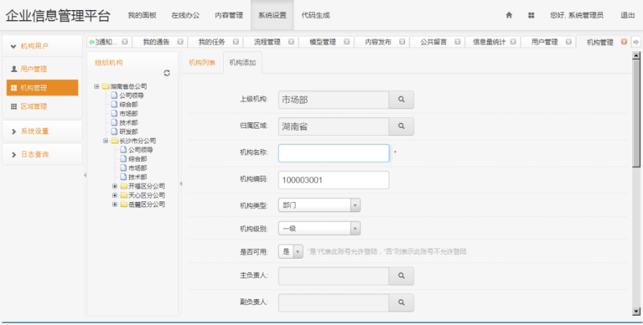 JAVA企业管理平台源码含CMS、OA、工作流、代码自动生成