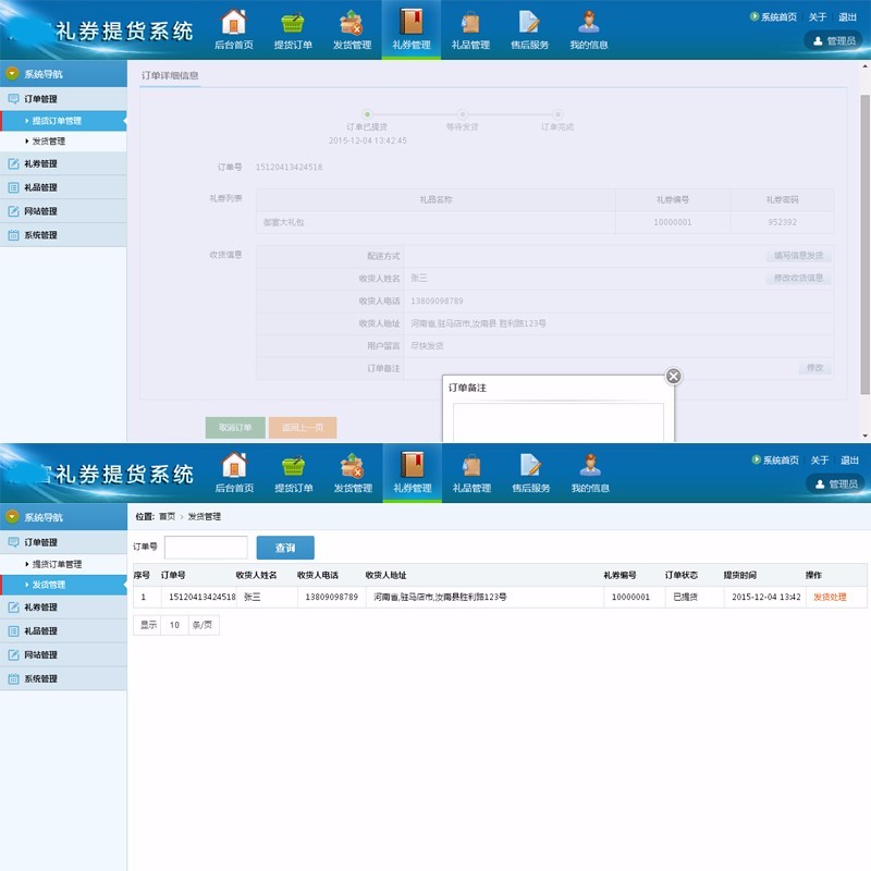 提货系统源码+短信提醒+后台管理+系统源码+手机详情页+自助提货