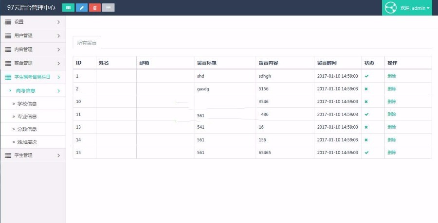学生信息Thinkphp3.2后台管理系统源码 支持二级或三级分类+留言+问答+学生 