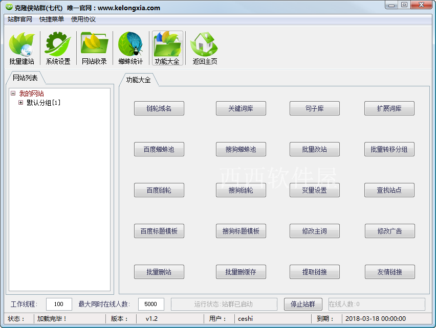 2017克隆侠站群七代无限克隆版泛站程序蜘蛛池 镜像采集