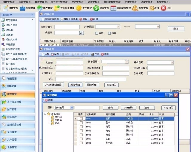 进销存软件C#源码 大型ERP系统(CS架构) 大型进销存系统
